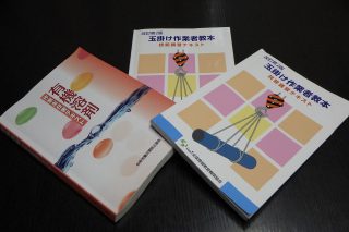 資格取得制度を利用して